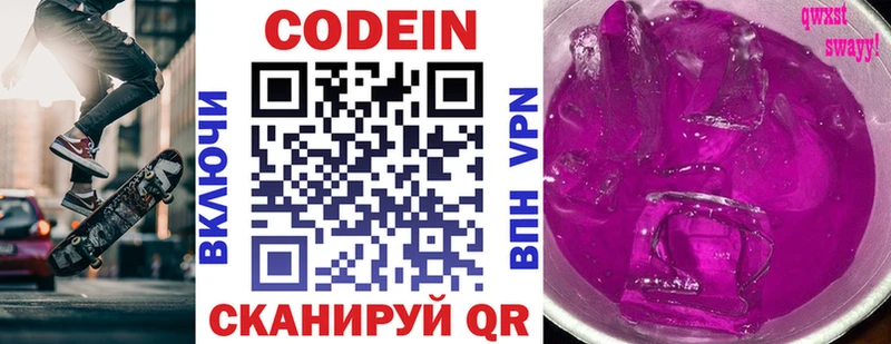 Кодеиновый сироп Lean напиток Lean (лин)  Усинск 